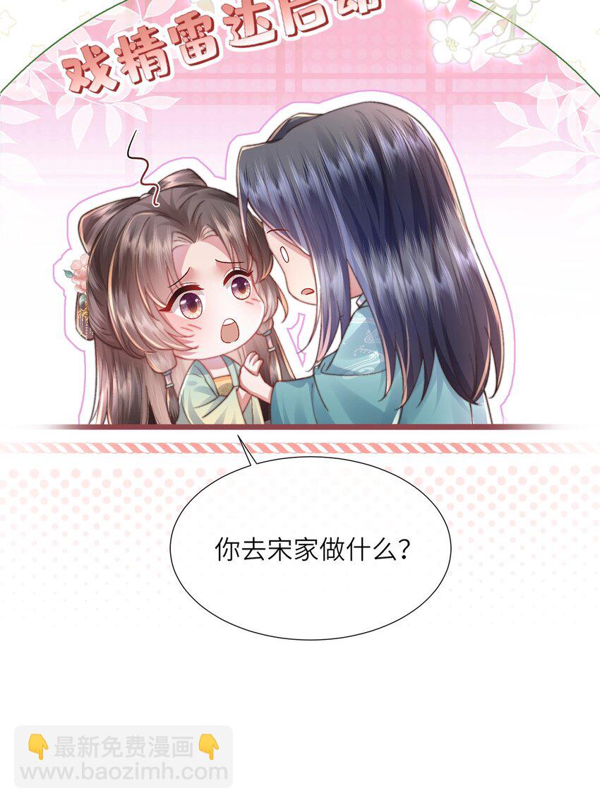 黑化後，戲精世子瘋狂求貼貼 - 第15話 數着日子等你娶我(1/2) - 8