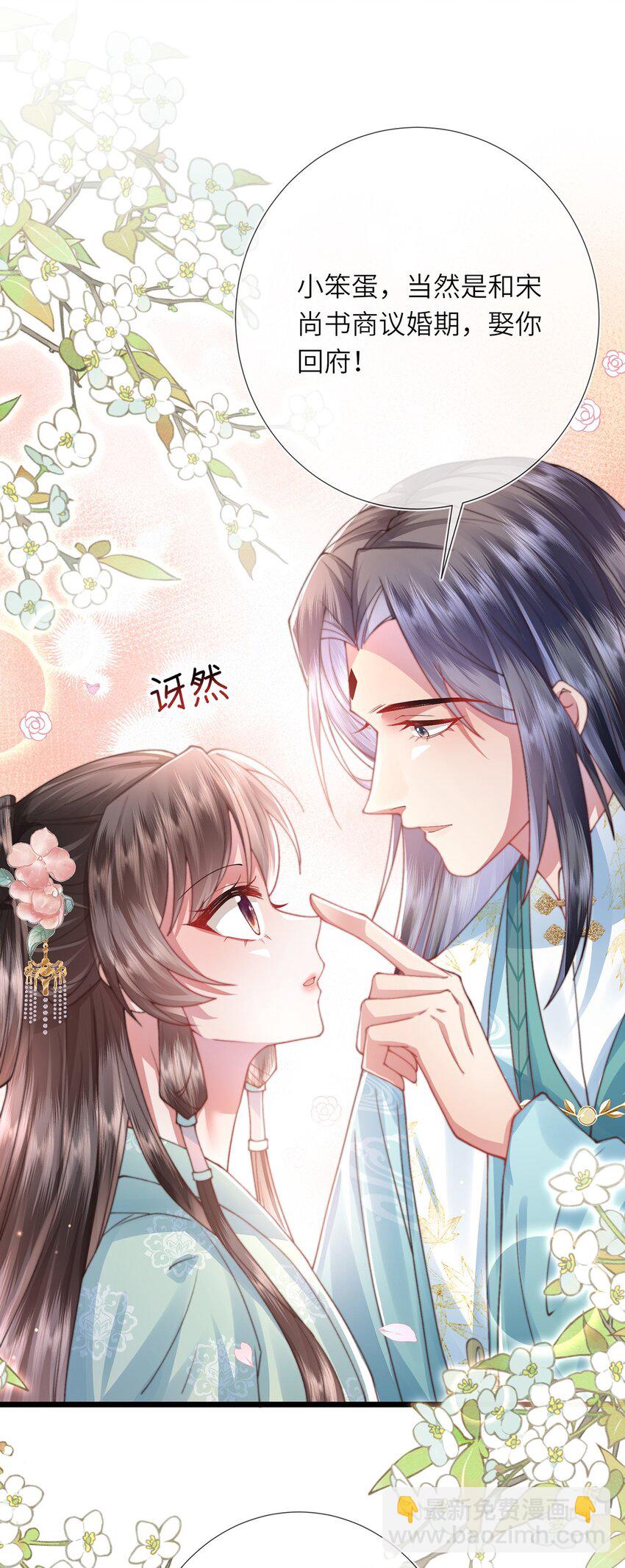 黑化後，戲精世子瘋狂求貼貼 - 第15話 數着日子等你娶我(1/2) - 1