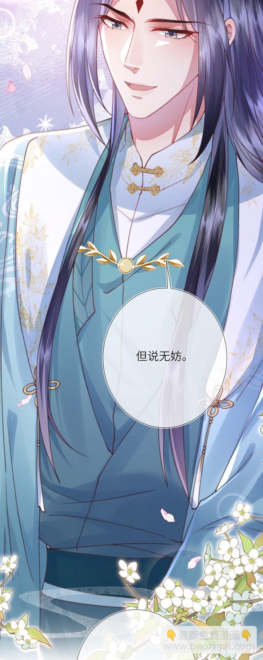 黑化後，戲精世子瘋狂求貼貼 - 第15話 數着日子等你娶我(1/2) - 4