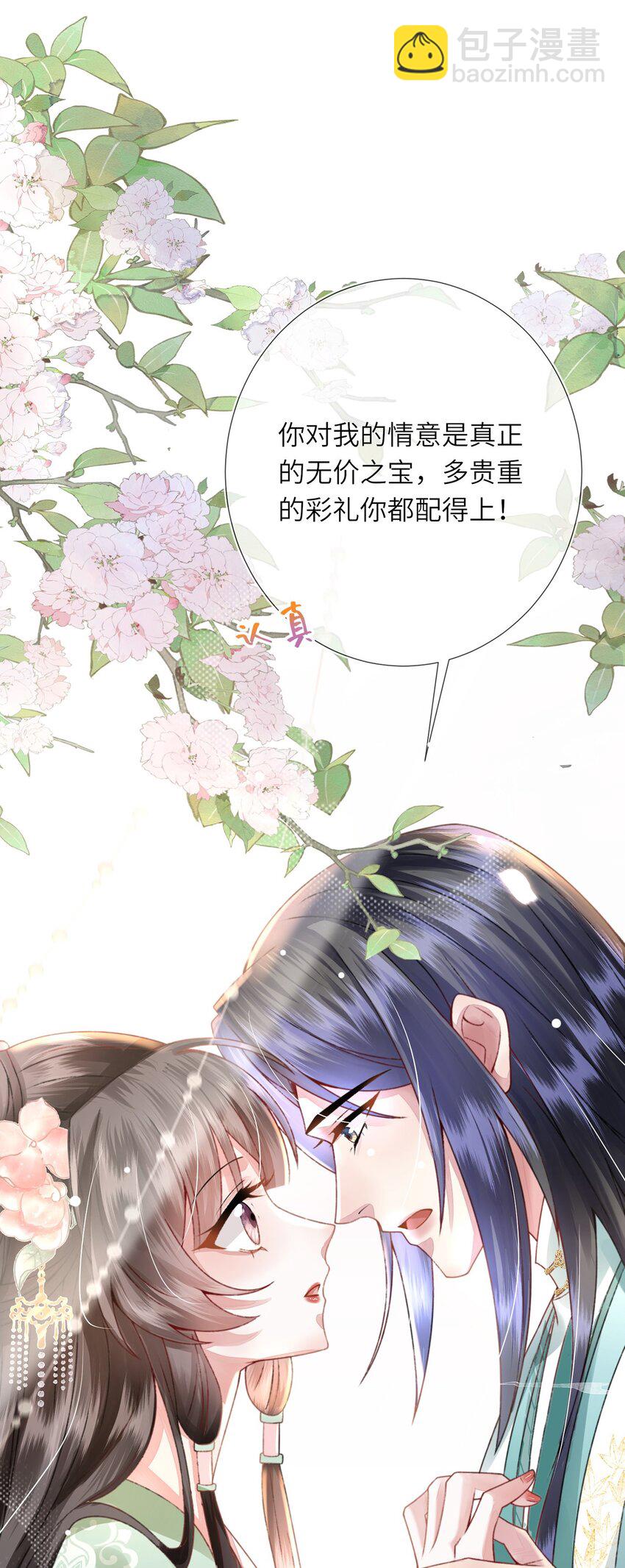 黑化後，戲精世子瘋狂求貼貼 - 第15話 數着日子等你娶我(1/2) - 7