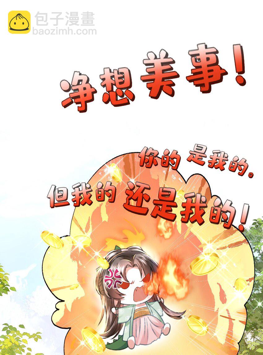 黑化後，戲精世子瘋狂求貼貼 - 第15話 數着日子等你娶我(1/2) - 3