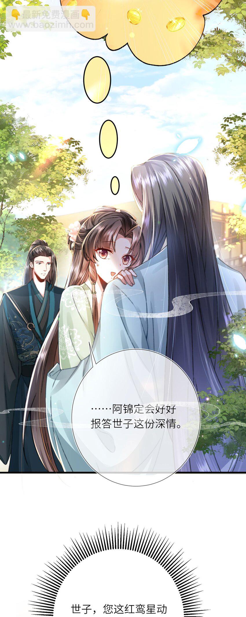 黑化後，戲精世子瘋狂求貼貼 - 第15話 數着日子等你娶我(1/2) - 4