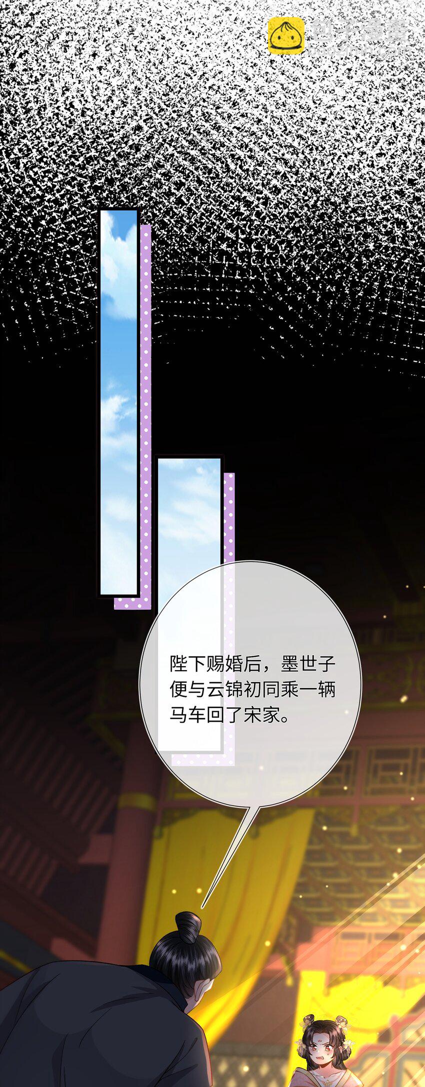 黑化後，戲精世子瘋狂求貼貼 - 第15話 數着日子等你娶我(1/2) - 6