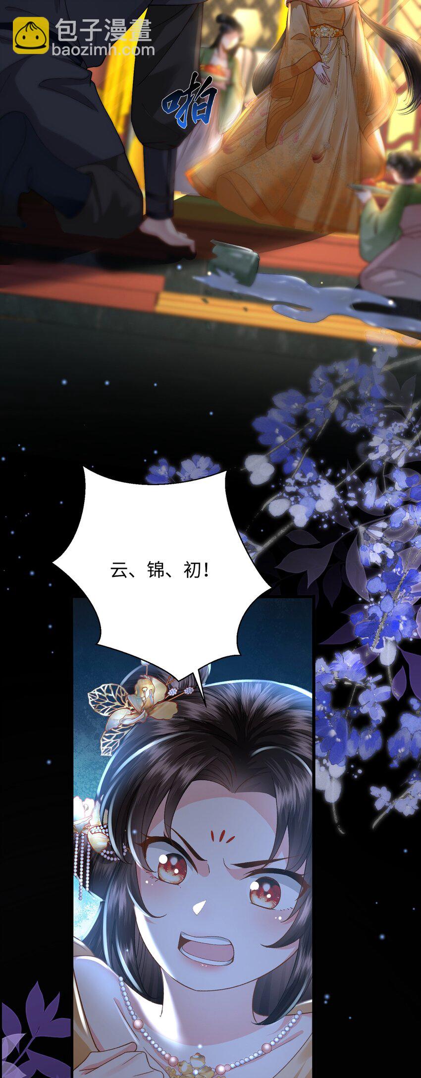 黑化後，戲精世子瘋狂求貼貼 - 第15話 數着日子等你娶我(1/2) - 7