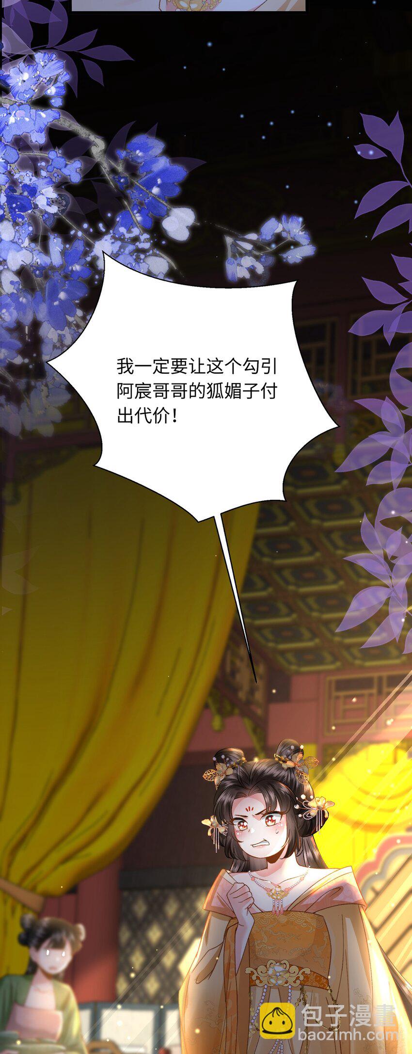 黑化後，戲精世子瘋狂求貼貼 - 第15話 數着日子等你娶我(1/2) - 8