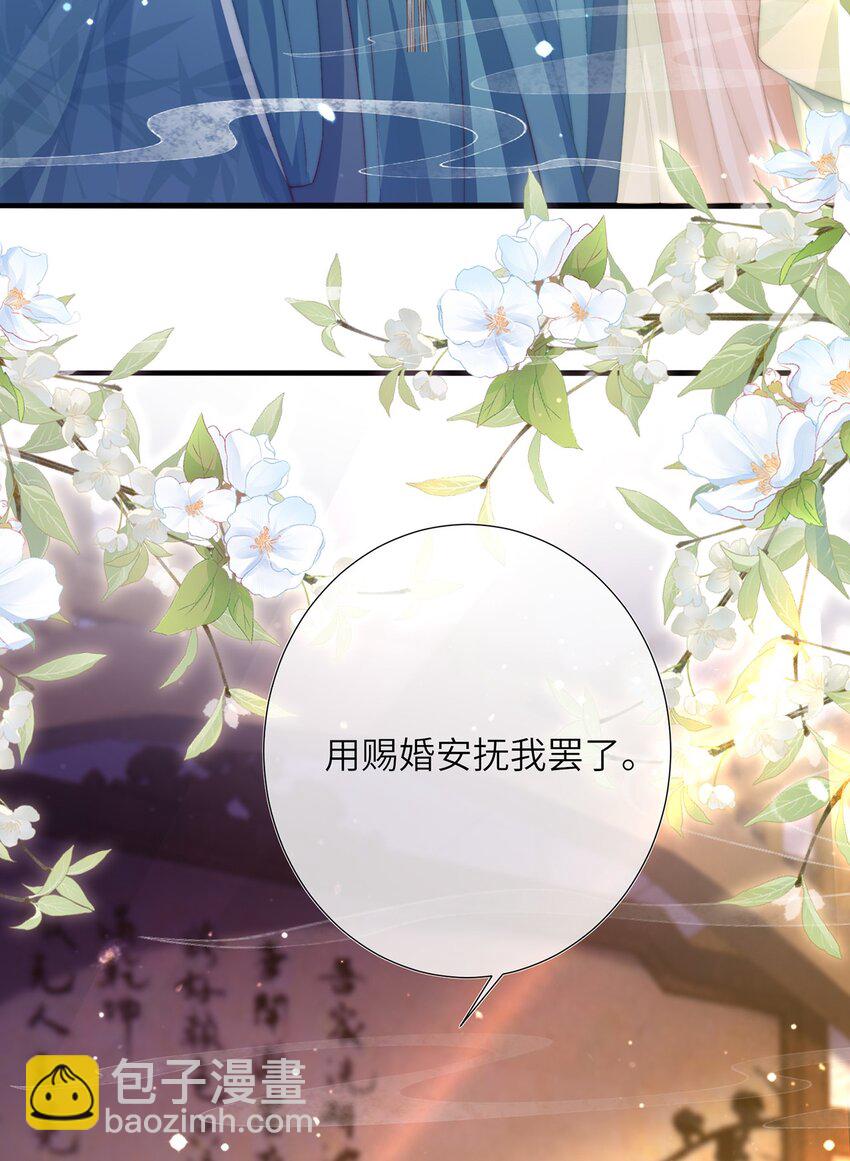 黑化後，戲精世子瘋狂求貼貼 - 第15話 數着日子等你娶我(1/2) - 5