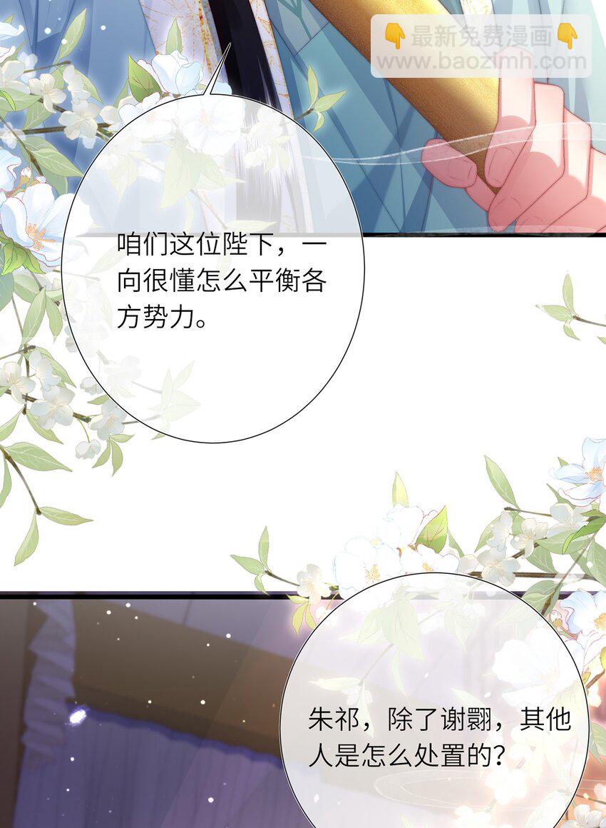 黑化後，戲精世子瘋狂求貼貼 - 第15話 數着日子等你娶我(1/2) - 7