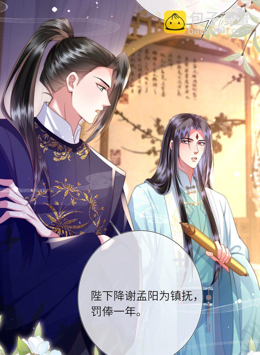 黑化後，戲精世子瘋狂求貼貼 - 第15話 數着日子等你娶我(1/2) - 8