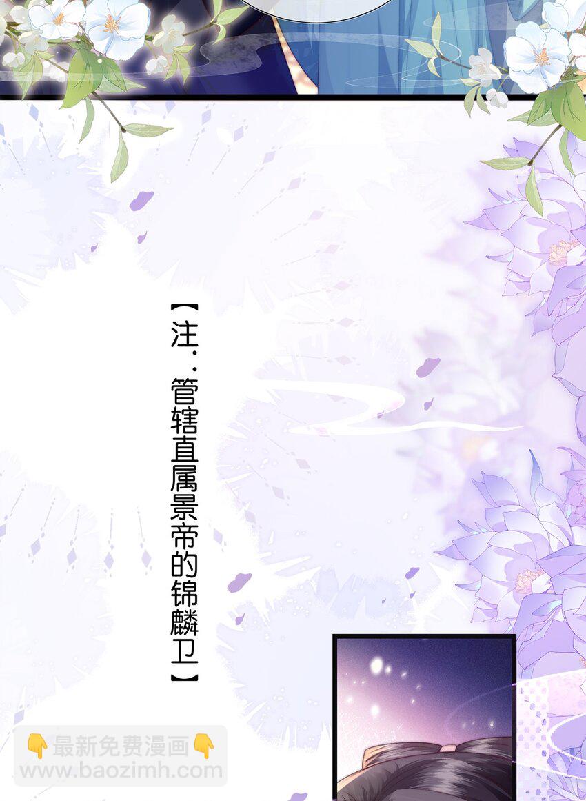 黑化後，戲精世子瘋狂求貼貼 - 第15話 數着日子等你娶我(1/2) - 1