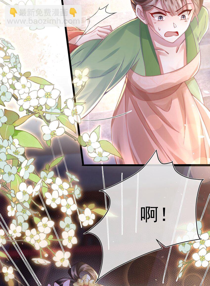黑化後，戲精世子瘋狂求貼貼 - 第17話 我夫人是弱女子(1/2) - 2