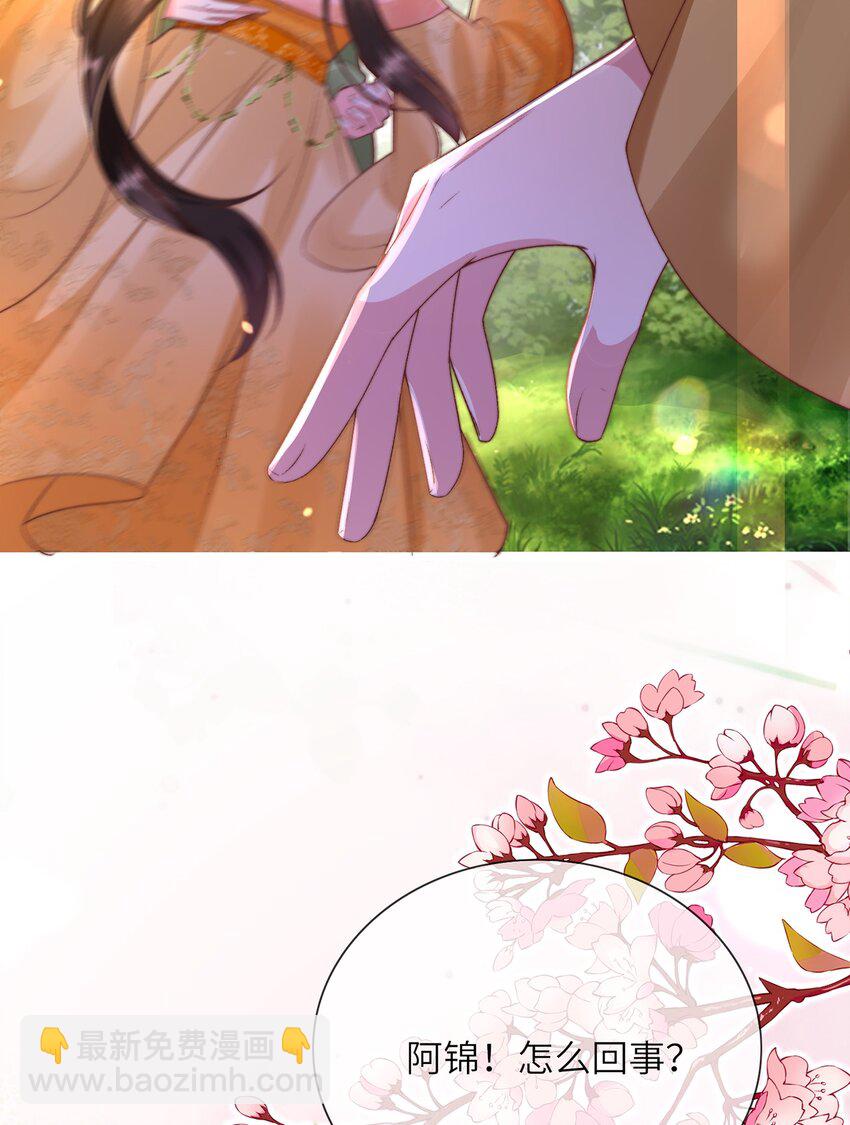 黑化後，戲精世子瘋狂求貼貼 - 第17話 我夫人是弱女子(1/2) - 4
