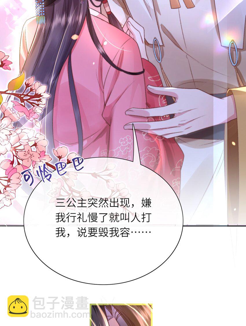 黑化後，戲精世子瘋狂求貼貼 - 第17話 我夫人是弱女子(1/2) - 6