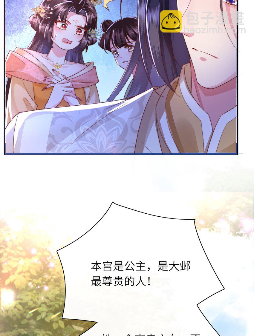 黑化後，戲精世子瘋狂求貼貼 - 第17話 我夫人是弱女子(1/2) - 1