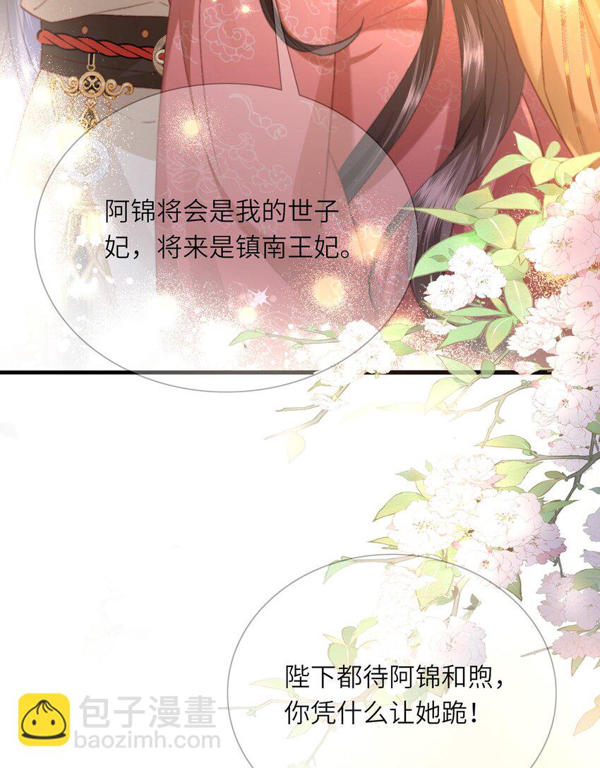 黑化後，戲精世子瘋狂求貼貼 - 第17話 我夫人是弱女子(1/2) - 6