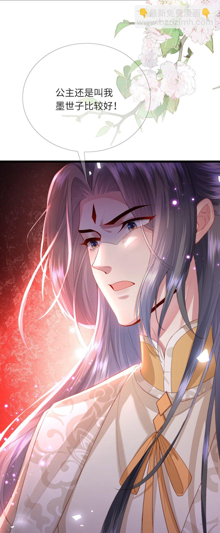 黑化後，戲精世子瘋狂求貼貼 - 第17話 我夫人是弱女子(1/2) - 1