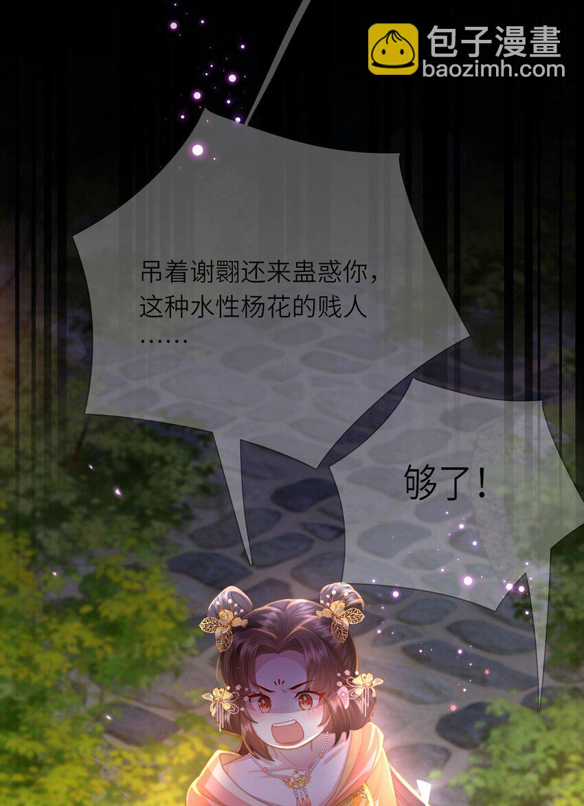 黑化後，戲精世子瘋狂求貼貼 - 第17話 我夫人是弱女子(1/2) - 3