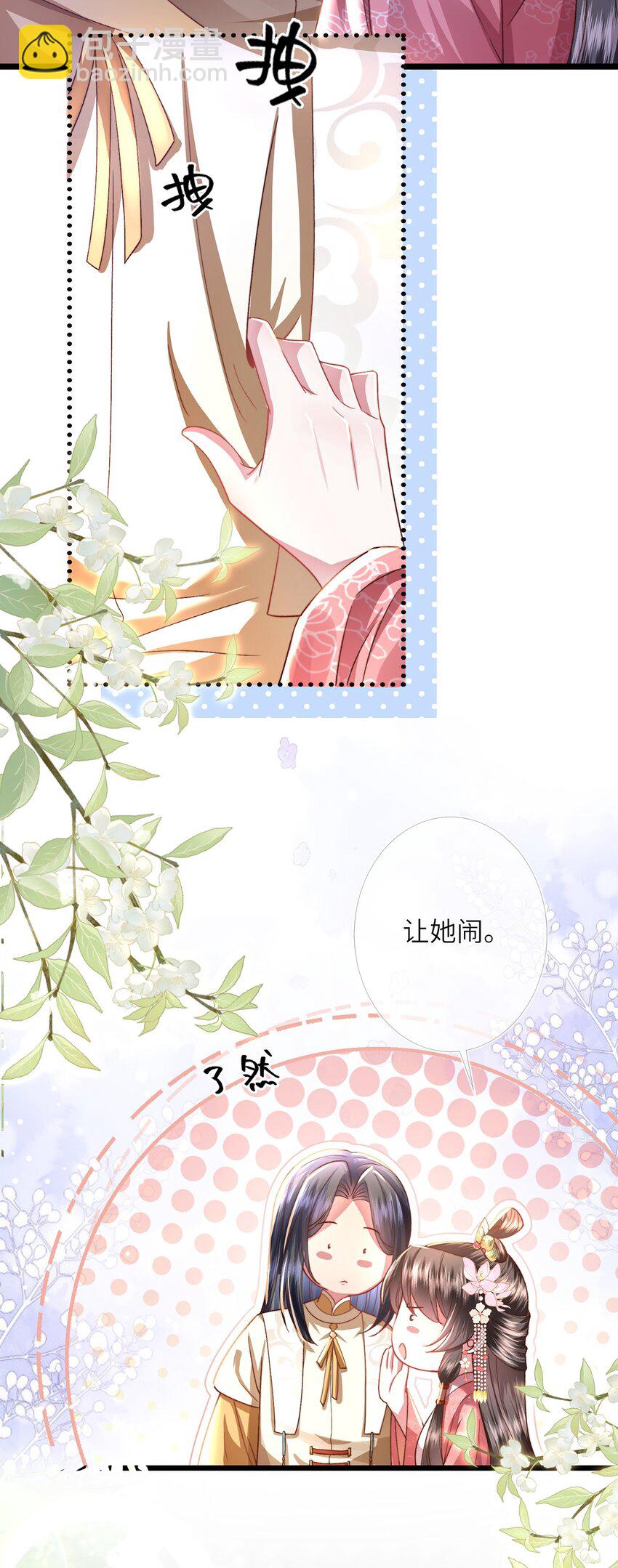黑化後，戲精世子瘋狂求貼貼 - 第17話 我夫人是弱女子(1/2) - 8