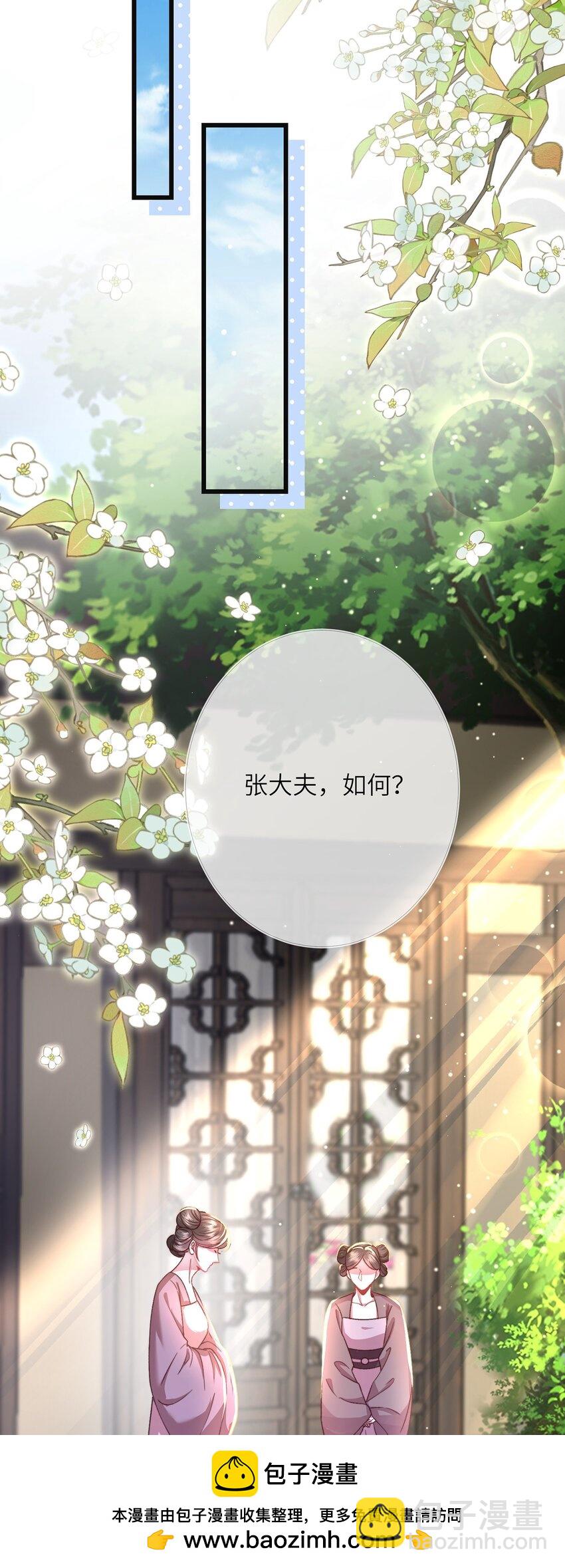 黑化後，戲精世子瘋狂求貼貼 - 第17話 我夫人是弱女子(1/2) - 2