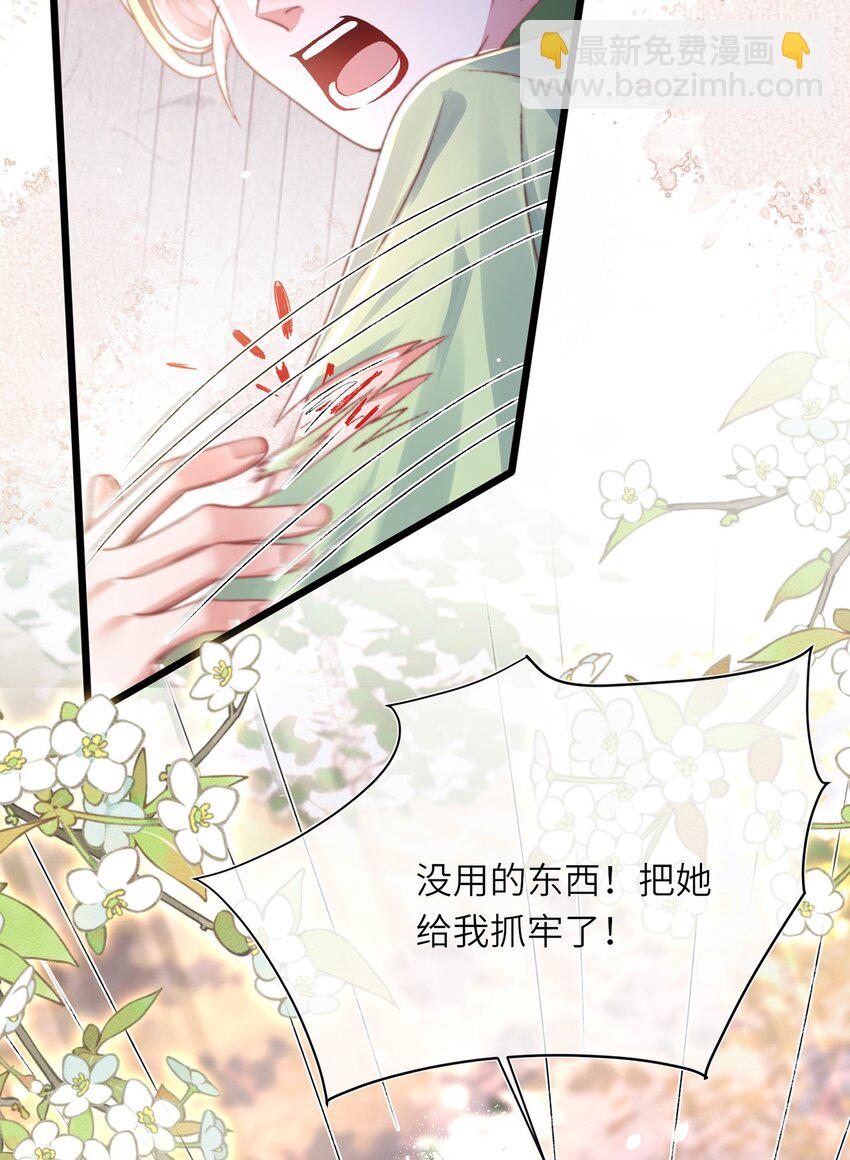 黑化後，戲精世子瘋狂求貼貼 - 第17話 我夫人是弱女子(1/2) - 6