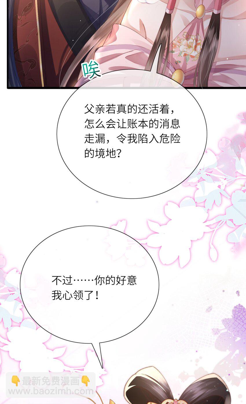 第19话 反正都要和离-第20话