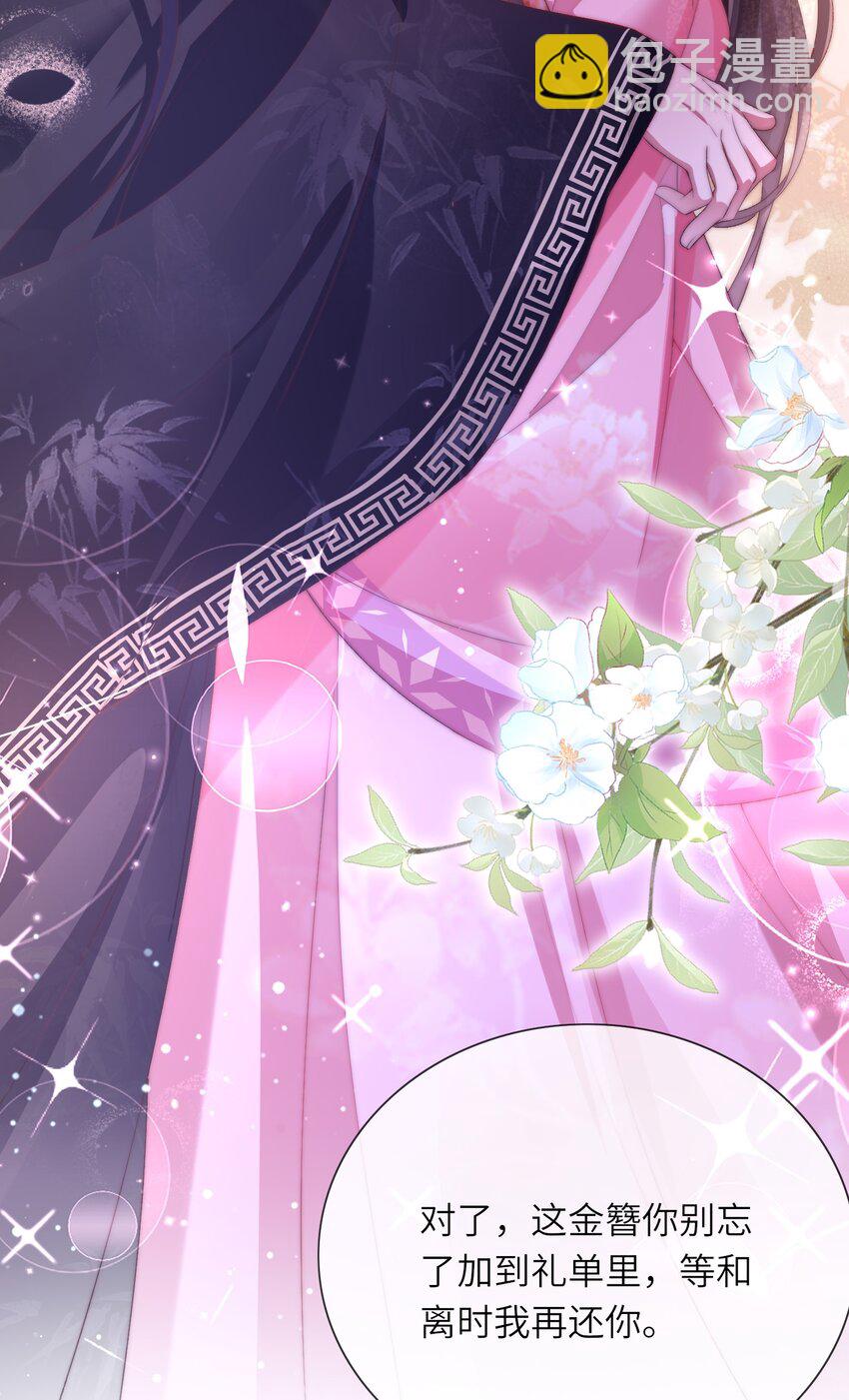 第19话 反正都要和离-第20话