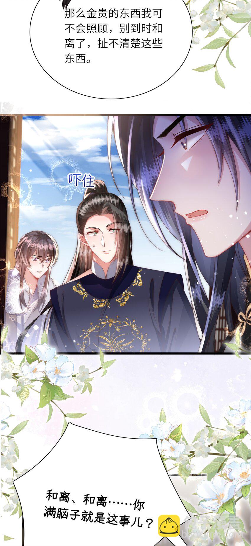 第19话 反正都要和离-第20话