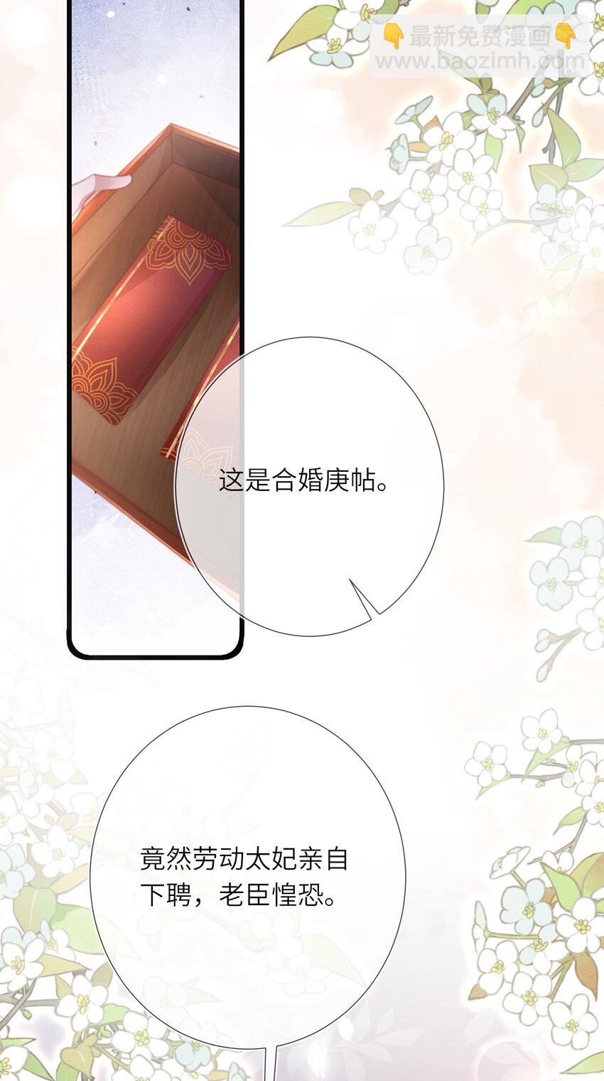 第19话 反正都要和离-第20话