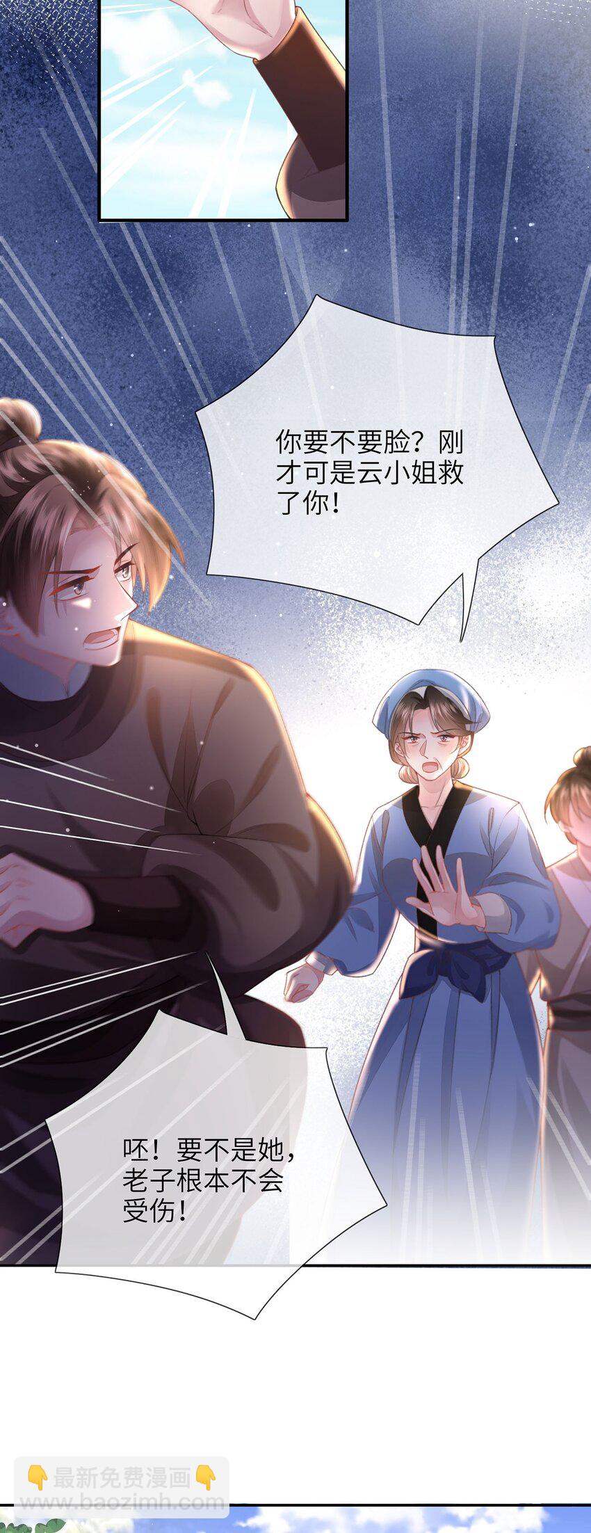 第25话 别气，我在。-第26话