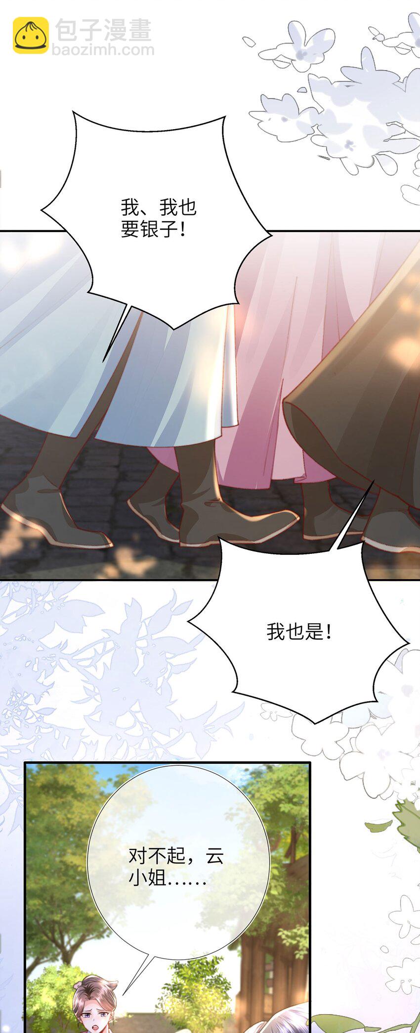 第25话 别气，我在。-第26话