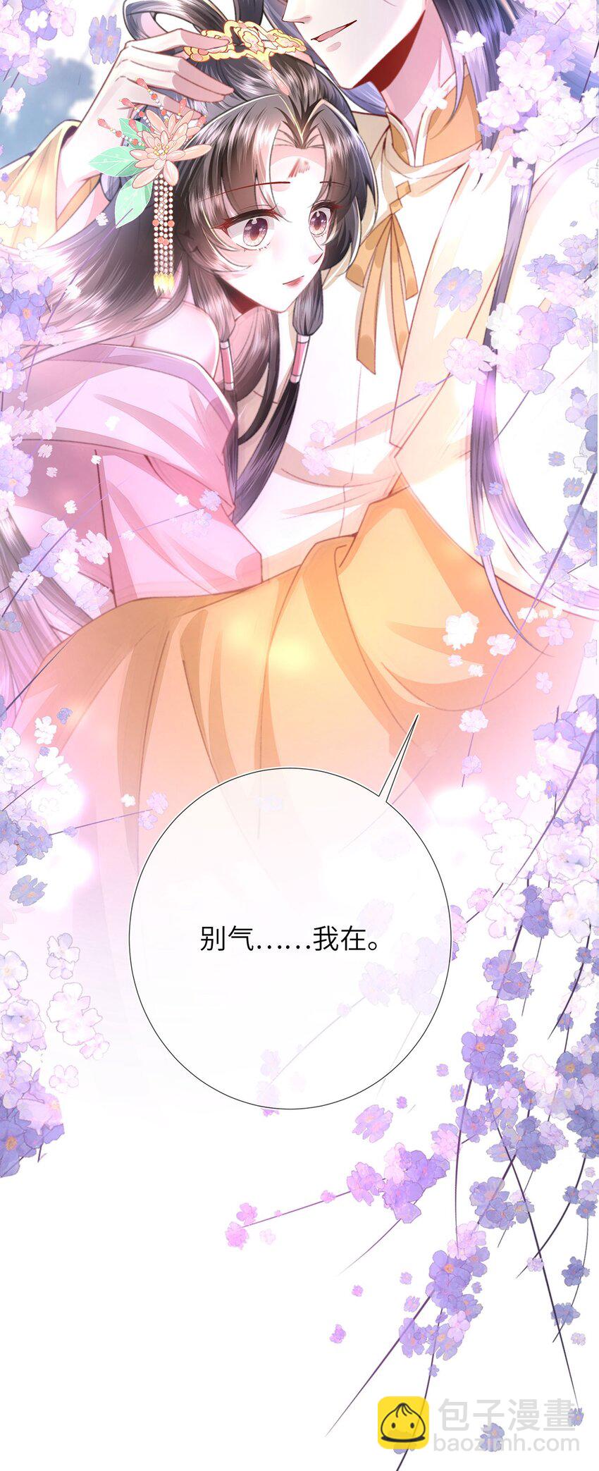 第25话 别气，我在。-第26话