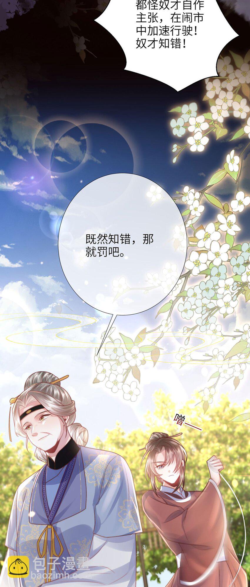 第25话 别气，我在。-第26话