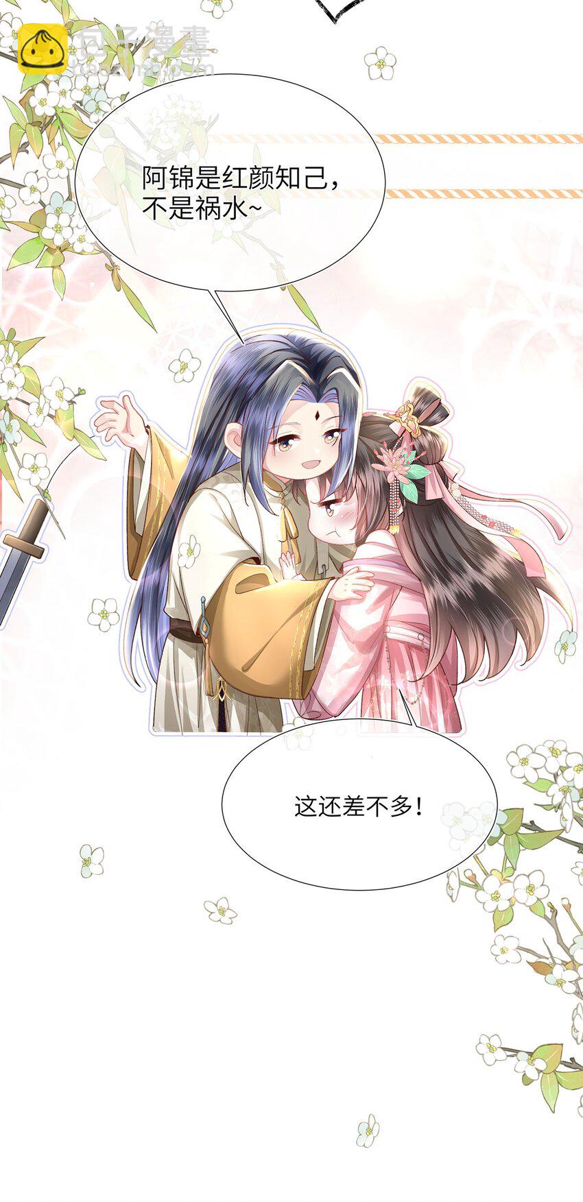 第25话 别气，我在。-第26话