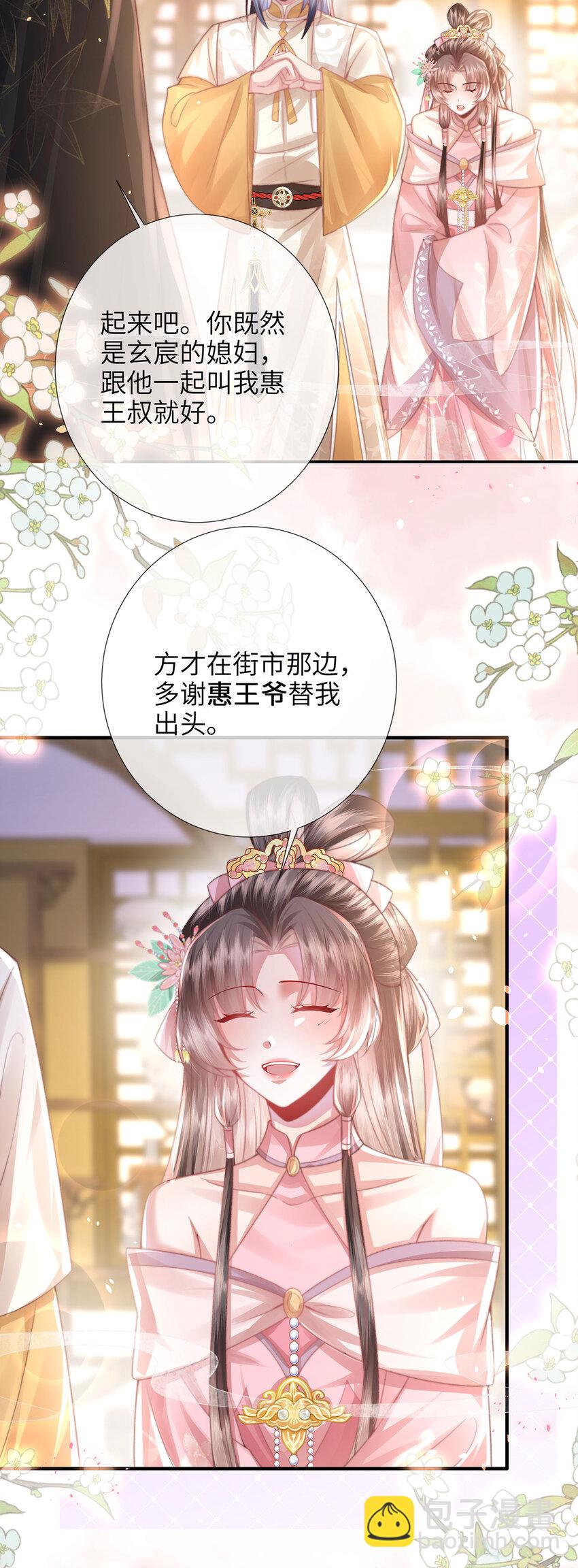 第27话 娘子有点开窍了-第28话