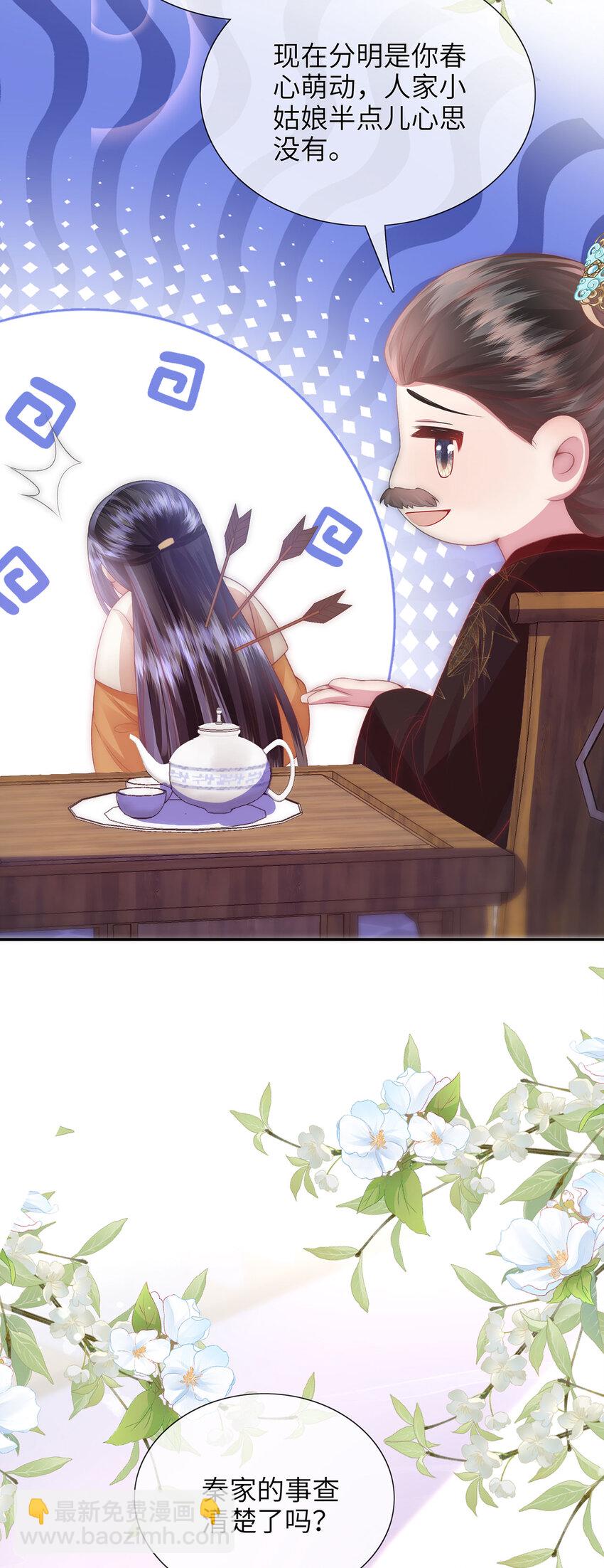 第27话 娘子有点开窍了-第28话