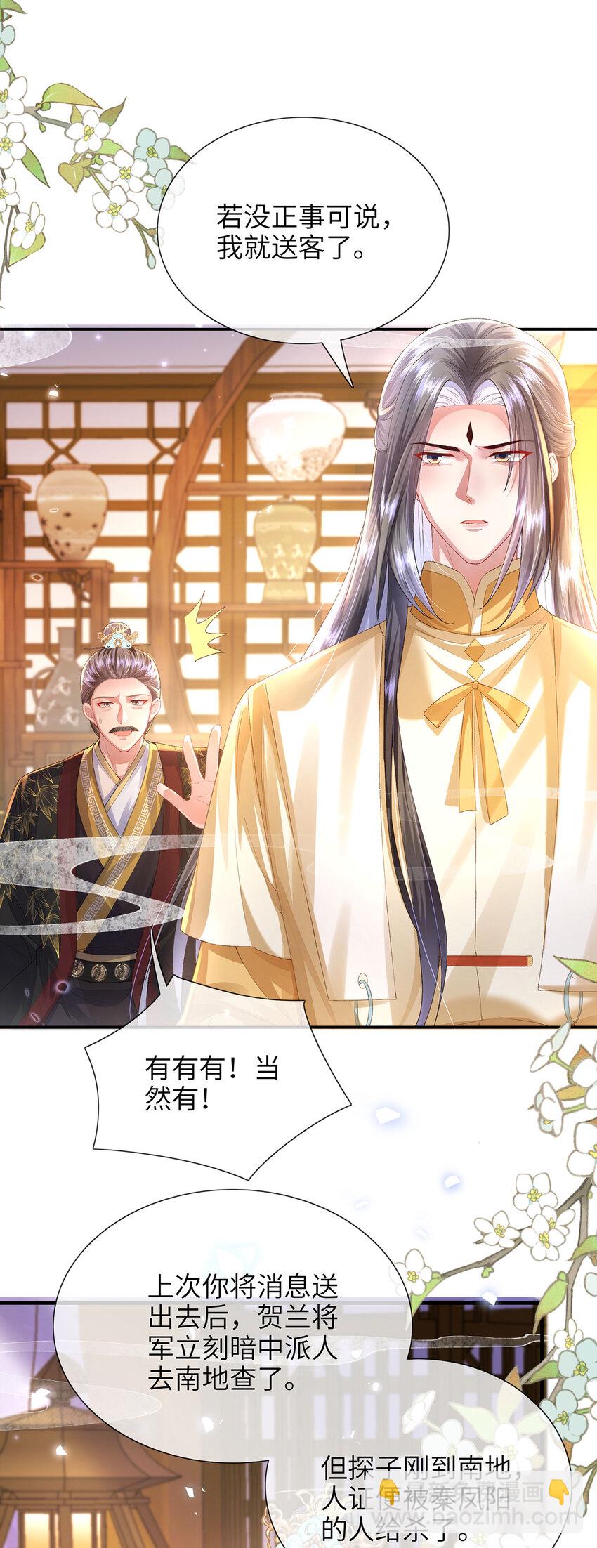 第27话 娘子有点开窍了-第28话