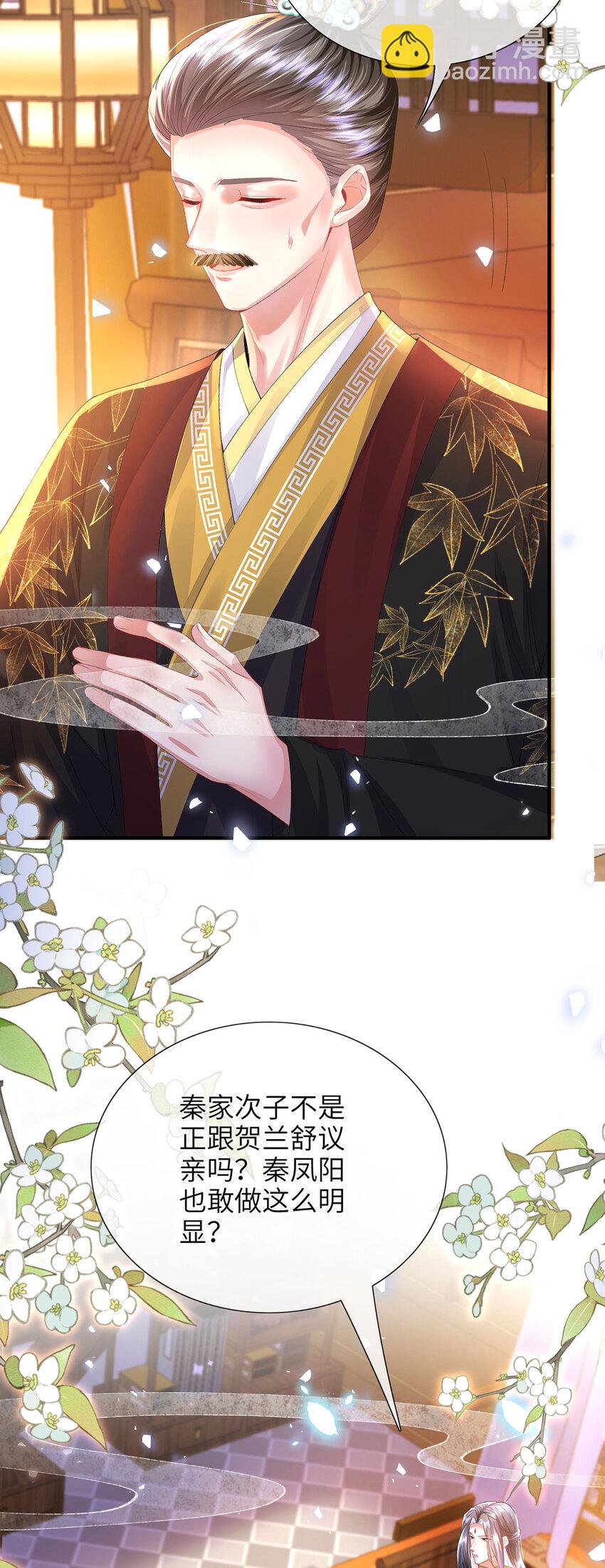 第27话 娘子有点开窍了-第28话