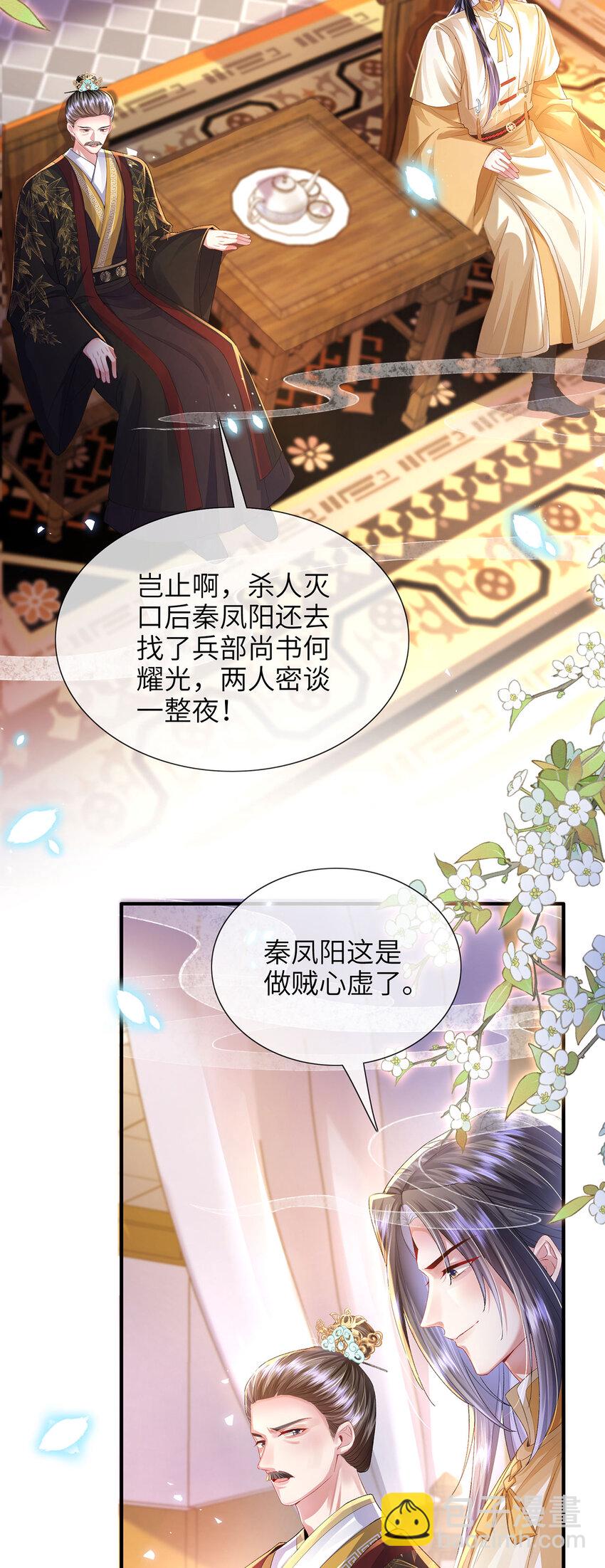 第27话 娘子有点开窍了-第28话