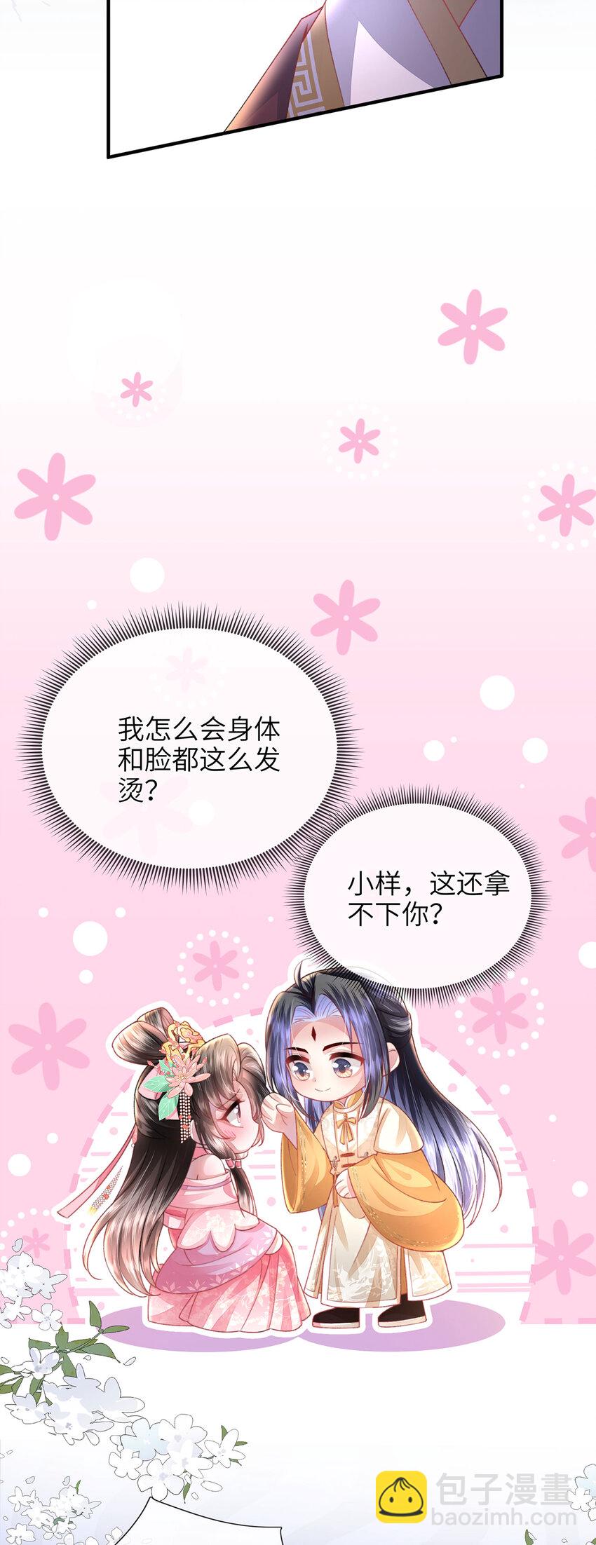 第27话 娘子有点开窍了-第28话