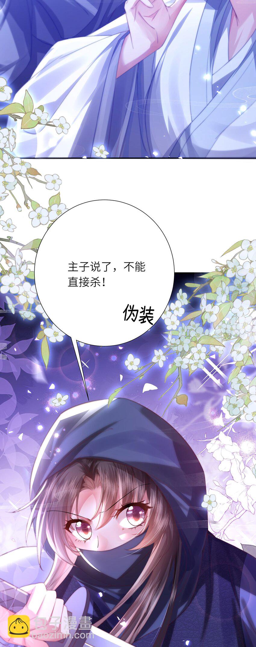 黑化後，戲精世子瘋狂求貼貼 - 第29話 月黑風高放火夜 - 5