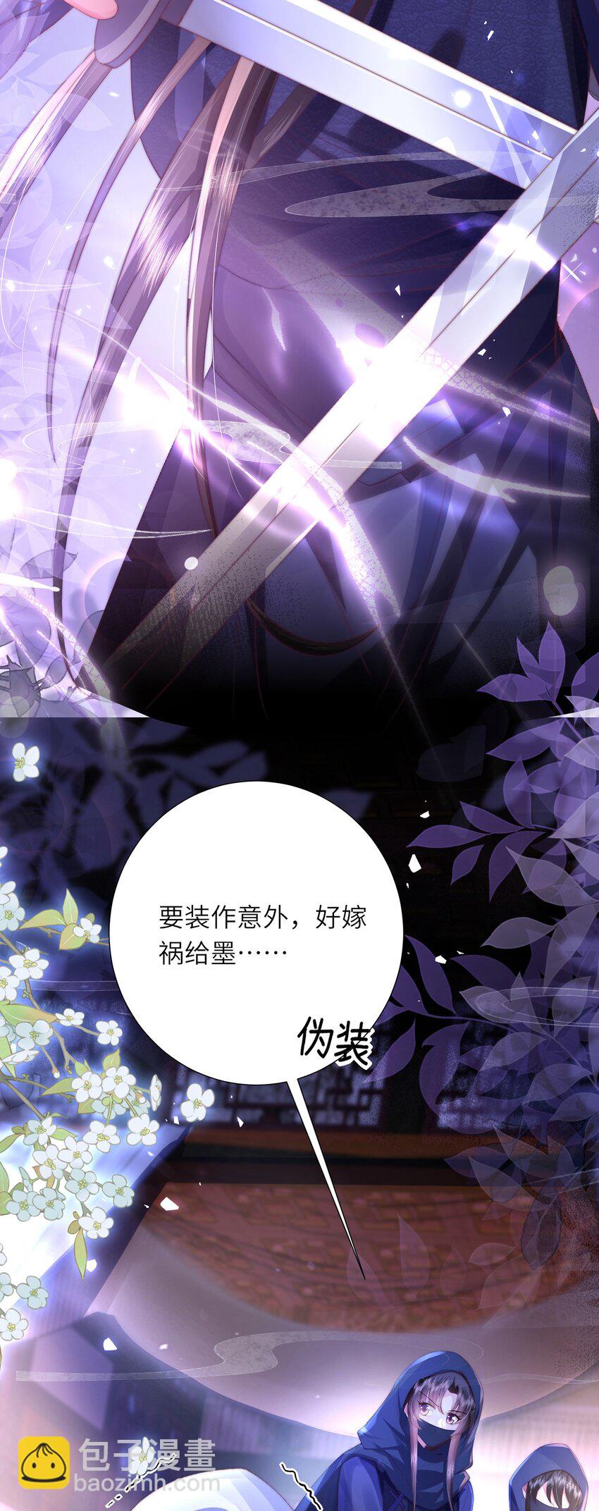 黑化後，戲精世子瘋狂求貼貼 - 第29話 月黑風高放火夜 - 6