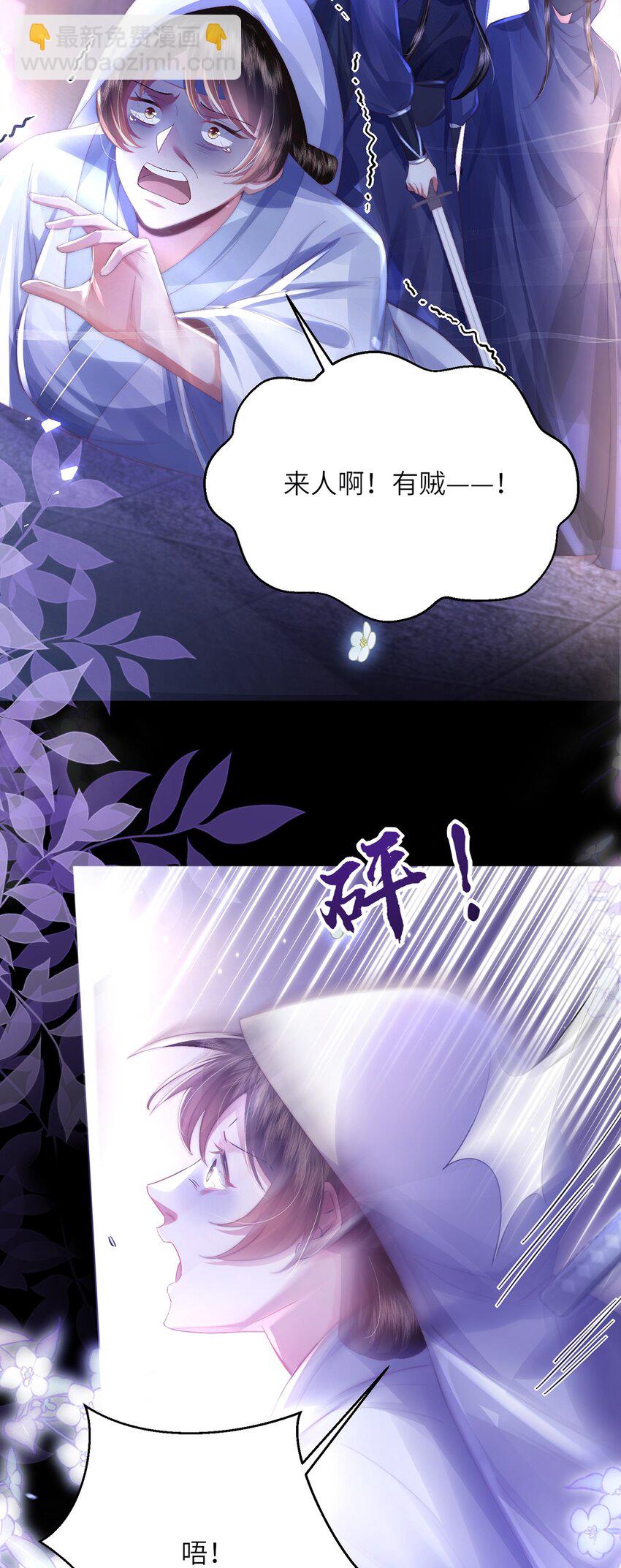 黑化後，戲精世子瘋狂求貼貼 - 第29話 月黑風高放火夜 - 7