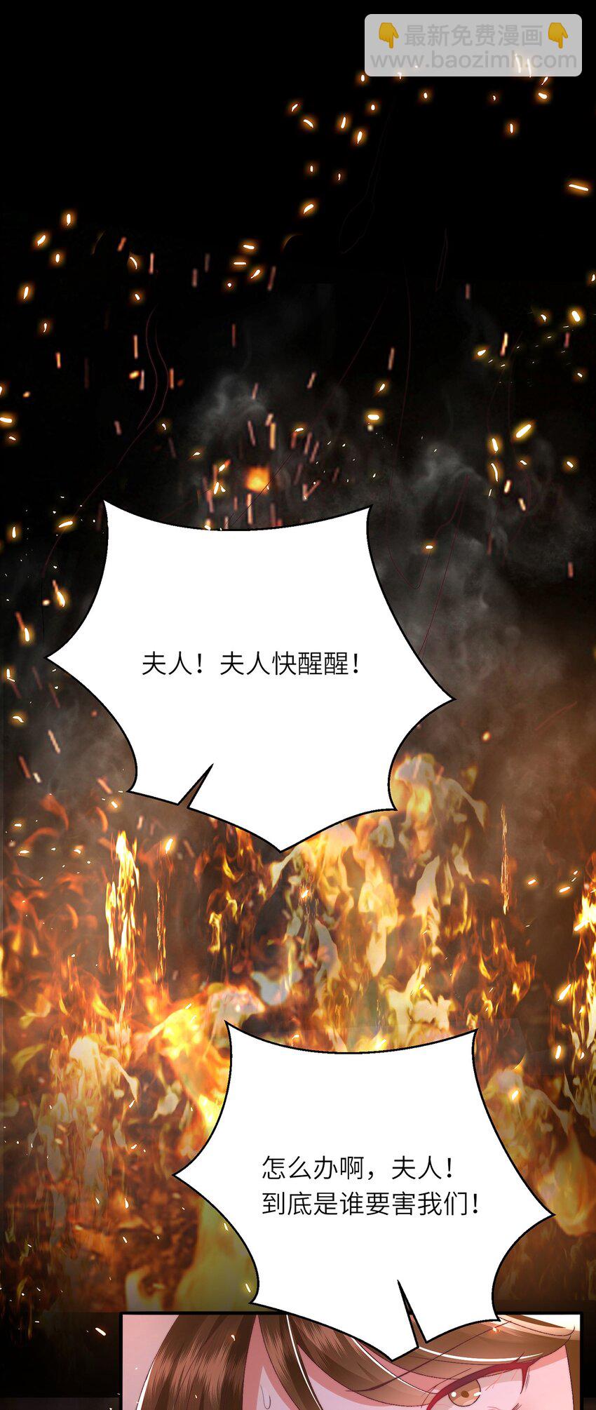 黑化後，戲精世子瘋狂求貼貼 - 第29話 月黑風高放火夜 - 3