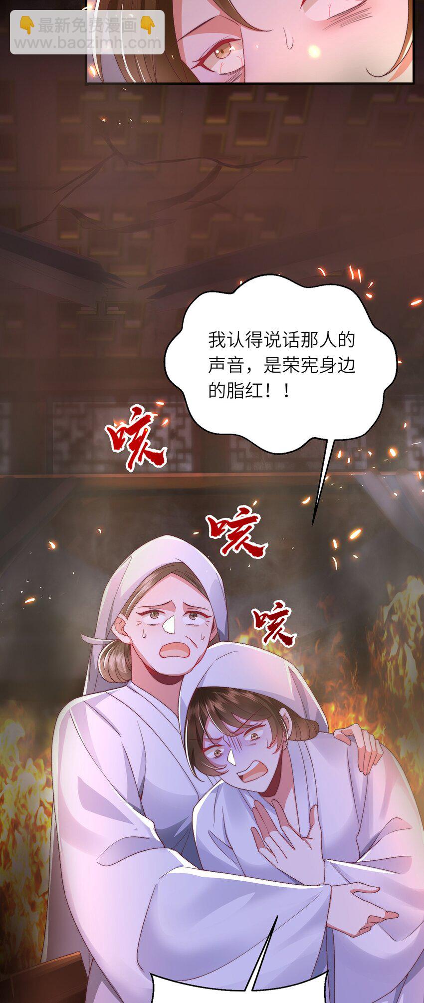 黑化後，戲精世子瘋狂求貼貼 - 第29話 月黑風高放火夜 - 4
