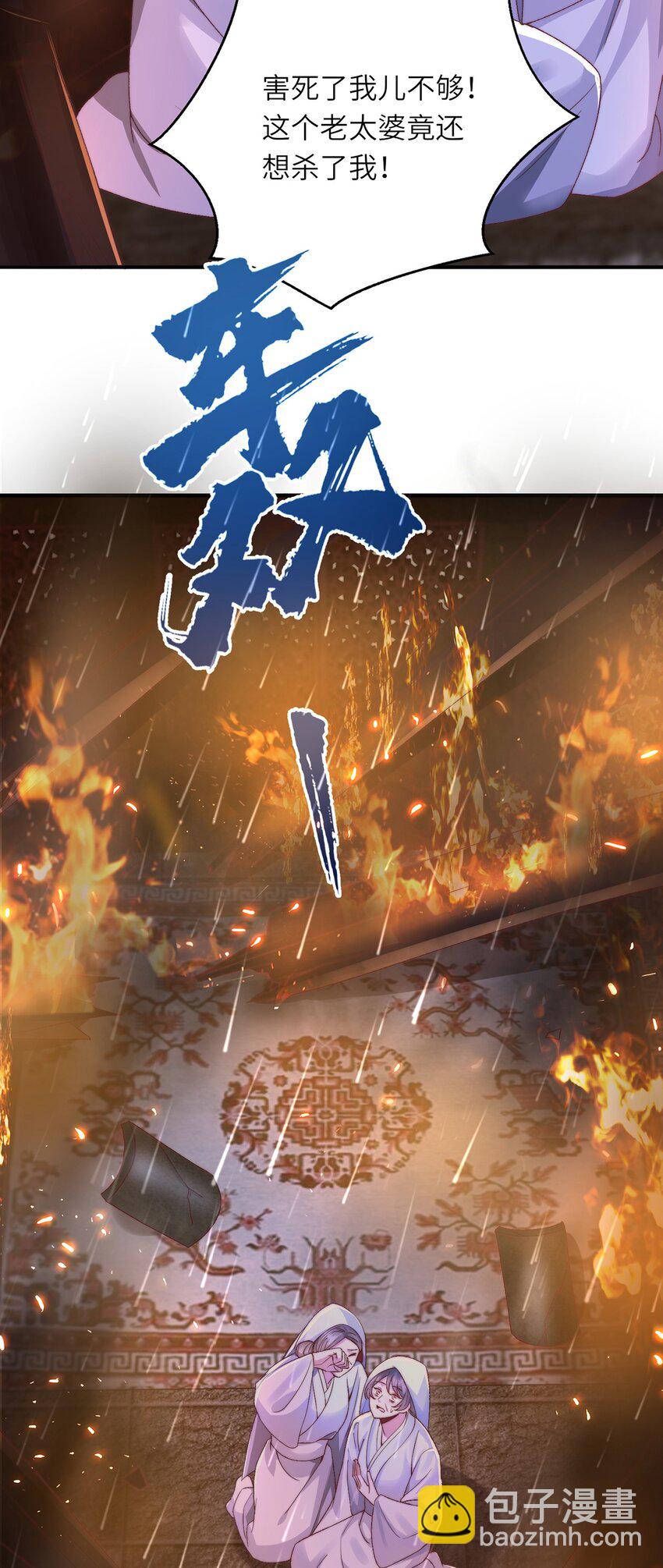 黑化後，戲精世子瘋狂求貼貼 - 第29話 月黑風高放火夜 - 5