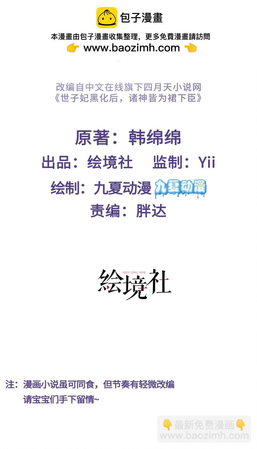 黑化後，戲精世子瘋狂求貼貼 - 第29話 月黑風高放火夜 - 2