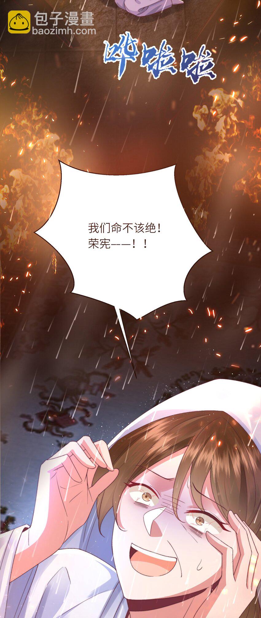 黑化後，戲精世子瘋狂求貼貼 - 第29話 月黑風高放火夜 - 6