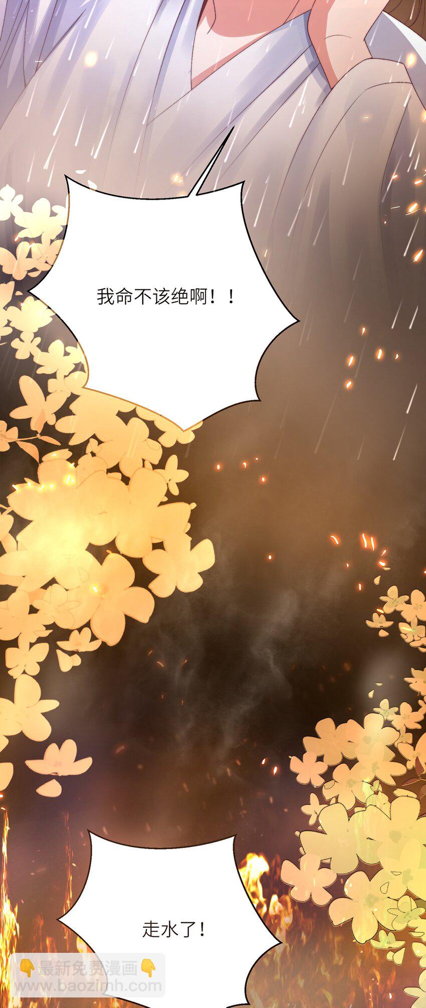 黑化後，戲精世子瘋狂求貼貼 - 第29話 月黑風高放火夜 - 7