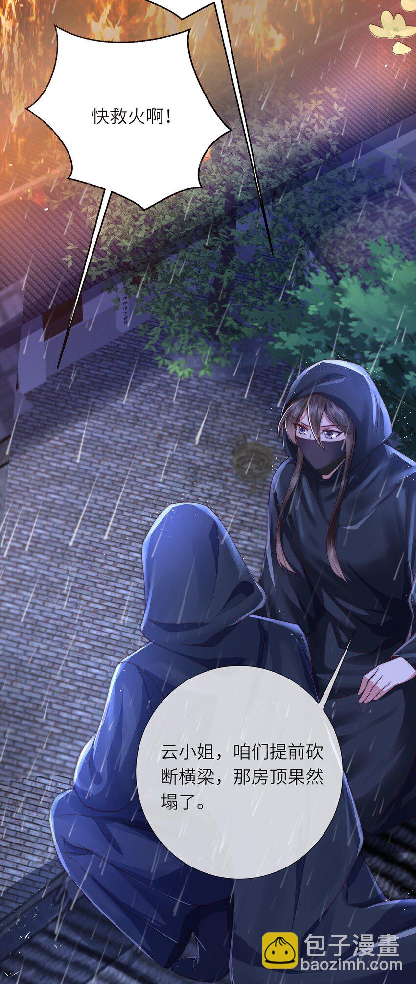 黑化後，戲精世子瘋狂求貼貼 - 第29話 月黑風高放火夜 - 1