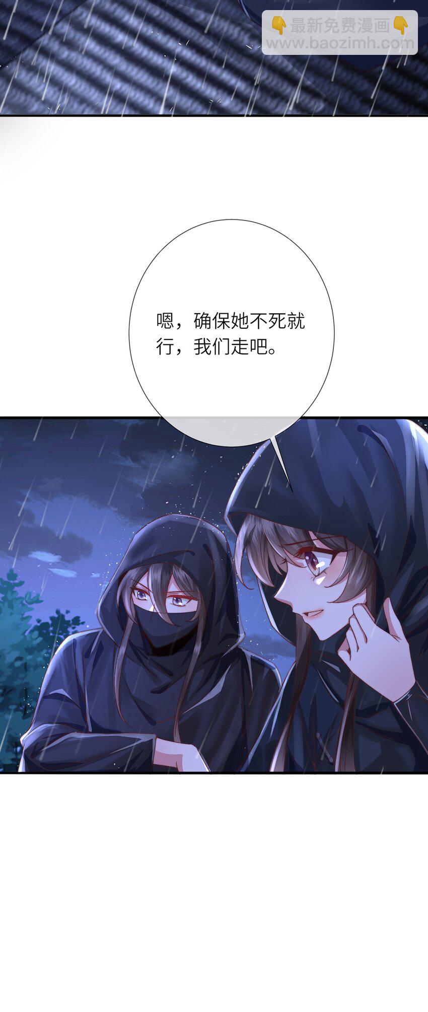 黑化後，戲精世子瘋狂求貼貼 - 第29話 月黑風高放火夜 - 2