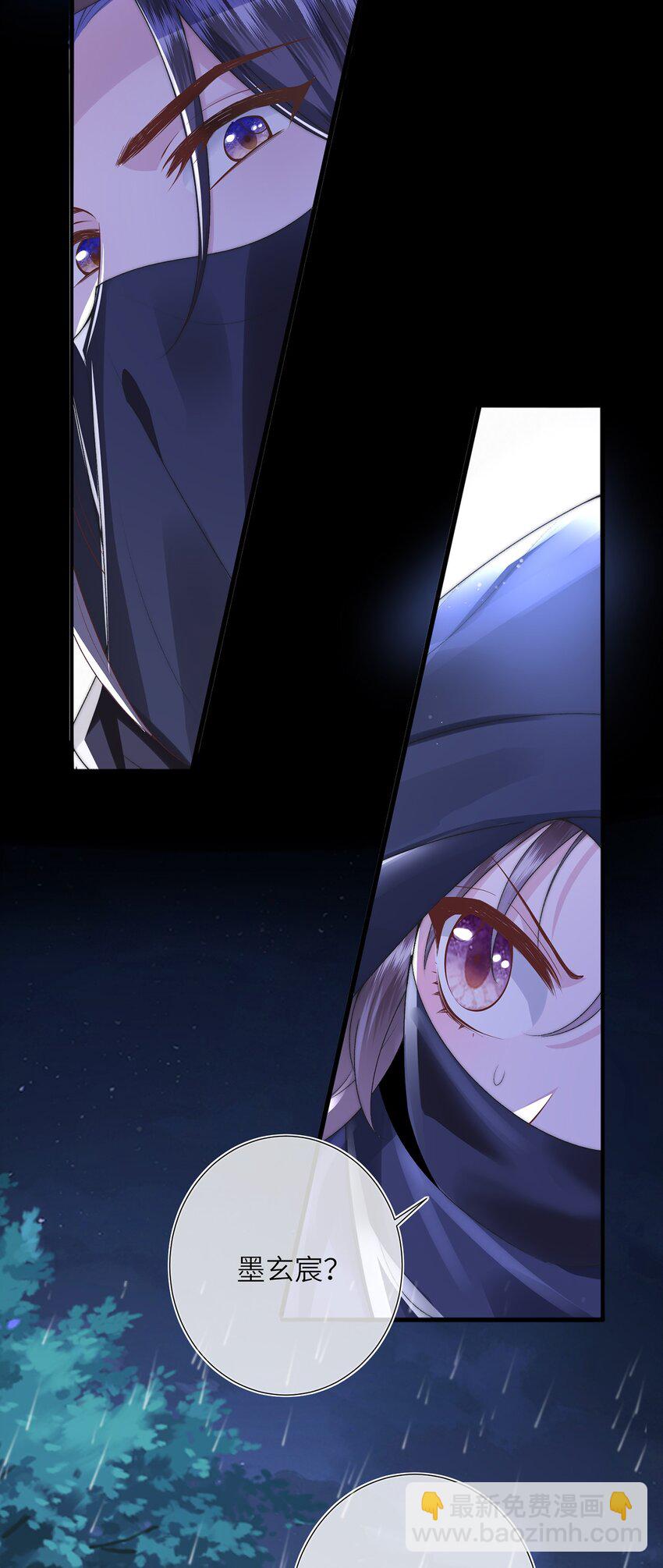 黑化後，戲精世子瘋狂求貼貼 - 第29話 月黑風高放火夜 - 6